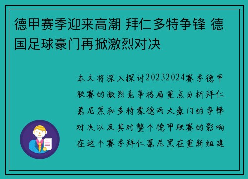 德甲赛季迎来高潮 拜仁多特争锋 德国足球豪门再掀激烈对决