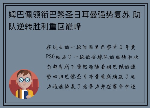 姆巴佩领衔巴黎圣日耳曼强势复苏 助队逆转胜利重回巅峰