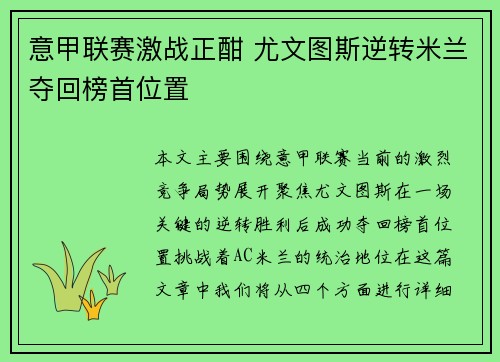 意甲联赛激战正酣 尤文图斯逆转米兰夺回榜首位置