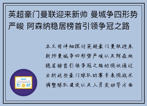 英超豪门曼联迎来新帅 曼城争四形势严峻 阿森纳稳居榜首引领争冠之路
