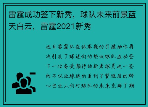 雷霆成功签下新秀，球队未来前景蓝天白云，雷霆2021新秀