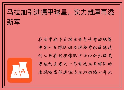 马拉加引进德甲球星，实力雄厚再添新军
