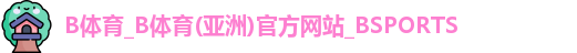 bsport体育